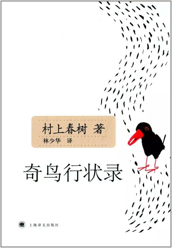 奇鸟行状录.jpg