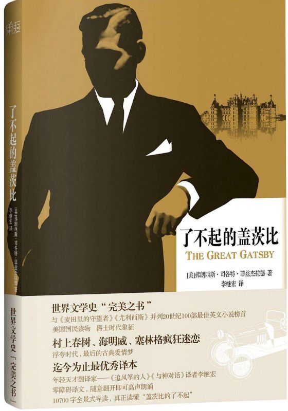 了不起的盖茨比.jpg