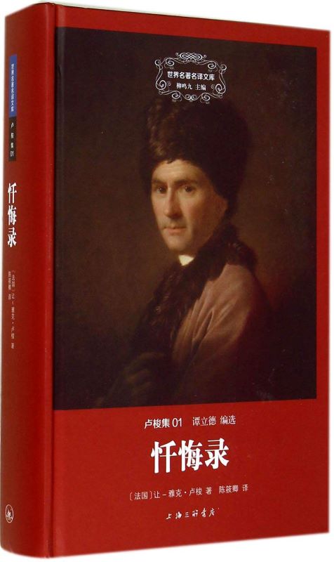 忏悔录.jpg