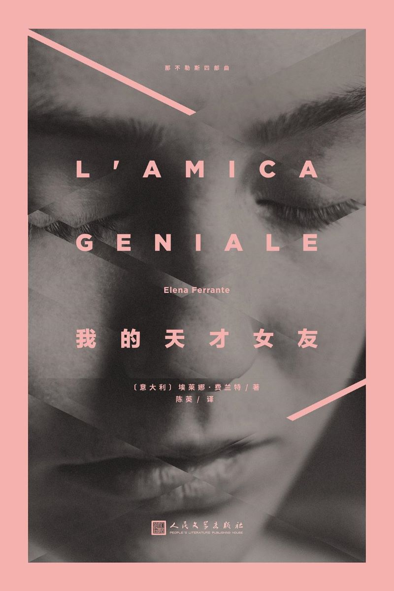 我的天才女友.jpg