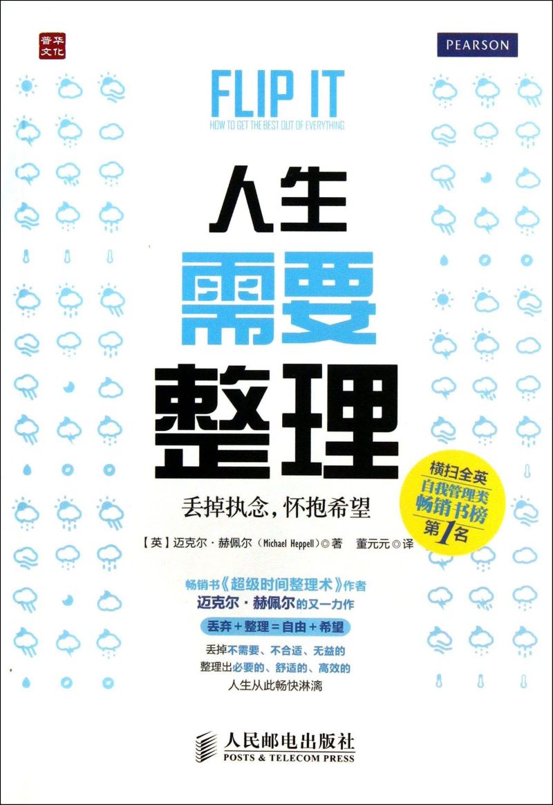 9-人生需要整理：丢掉执念，怀抱希望.jpg