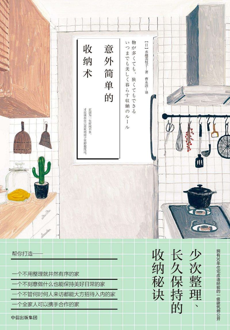 8-意外简单的收纳术.jpg