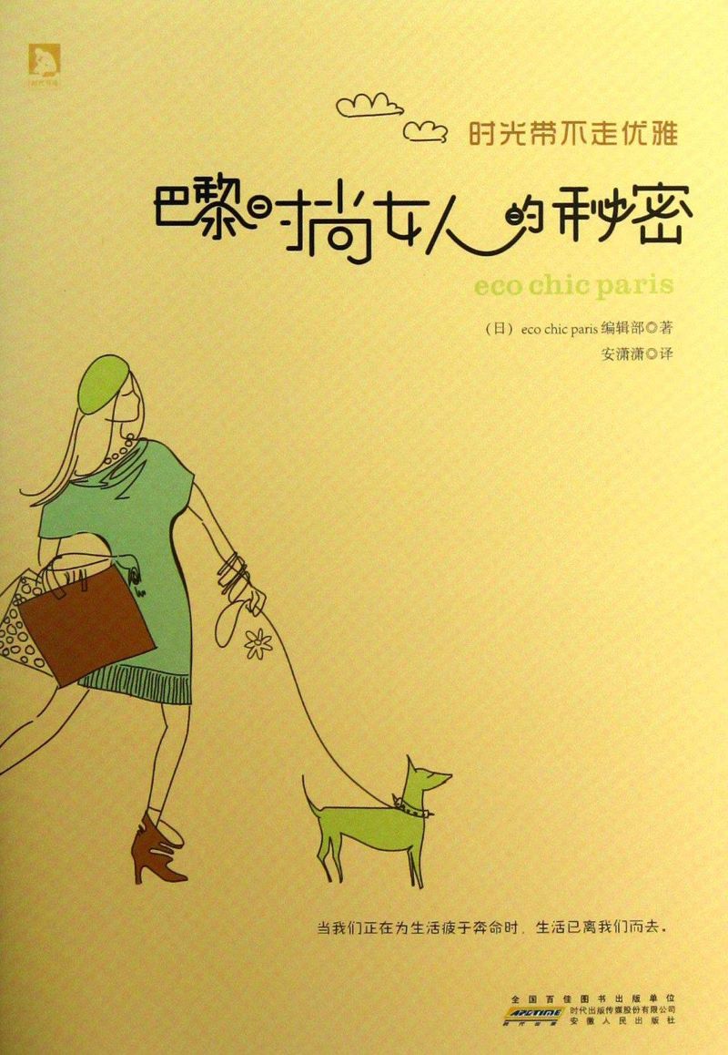 6-时光带不走优雅：巴黎时尚女人的秘密.jpg