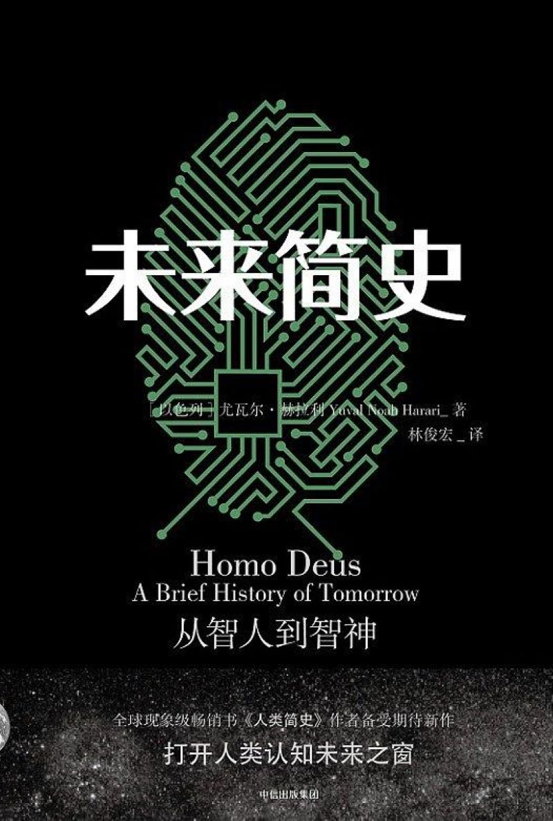 1未来简史.jpg