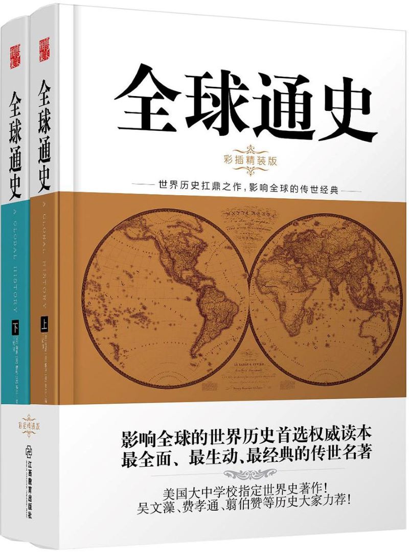6全球通史.jpg