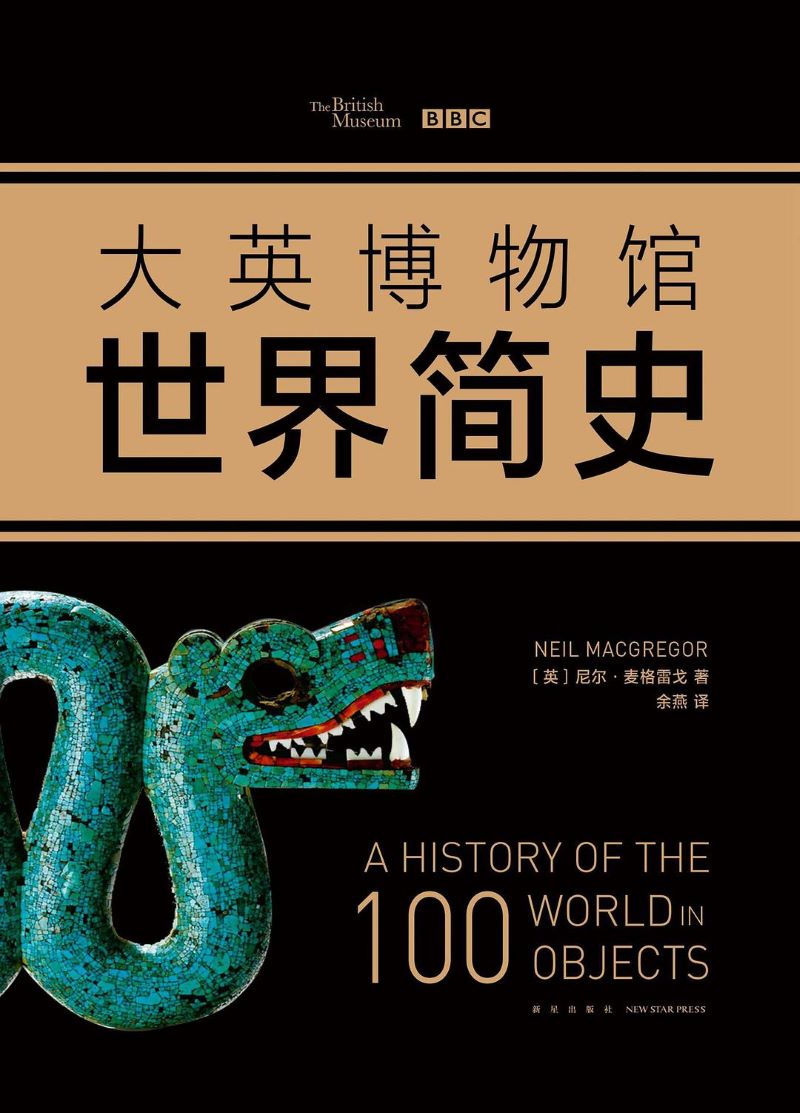 9大英博物馆世界简史.jpg