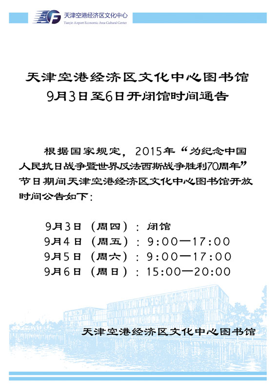 2015年天津空港经济区文化中心图书馆-01.jpg